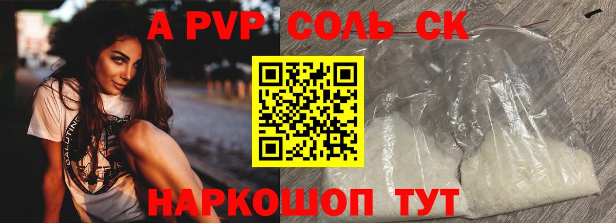 Самара  A PVP Соль  Alpha PVP  A PVP VHQ  Вход с VPN 