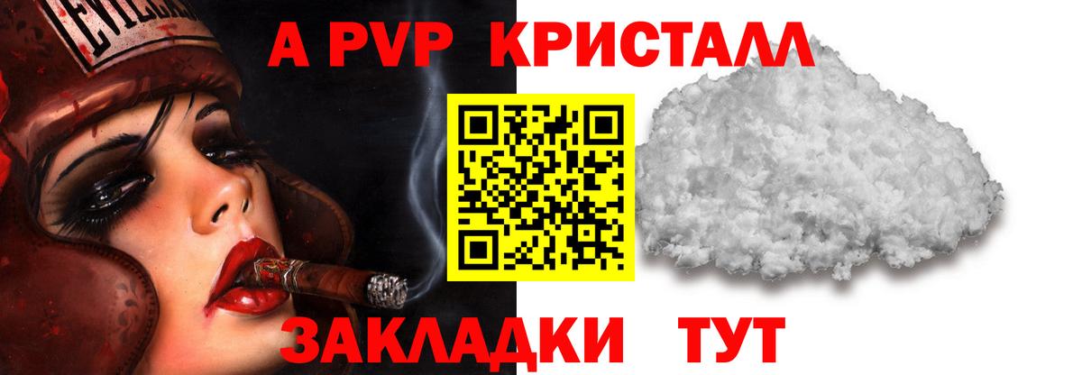 Alfa_PVP Crystall Самара
