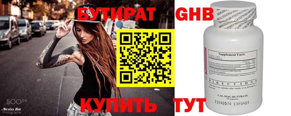 БУТИРАТ BDO 33%  Вход с VPN  Самара 