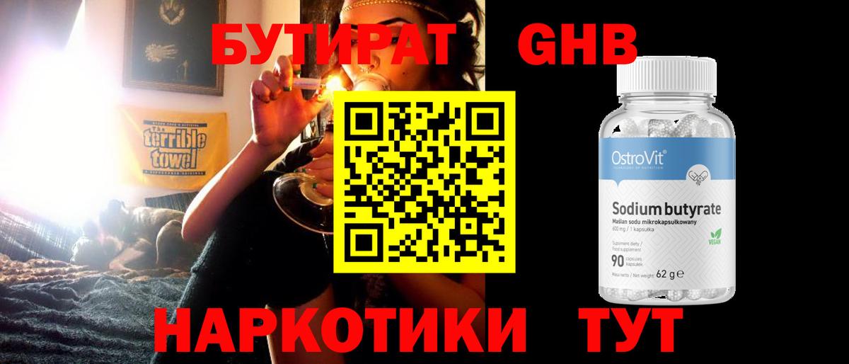 Бутират 99% Самара