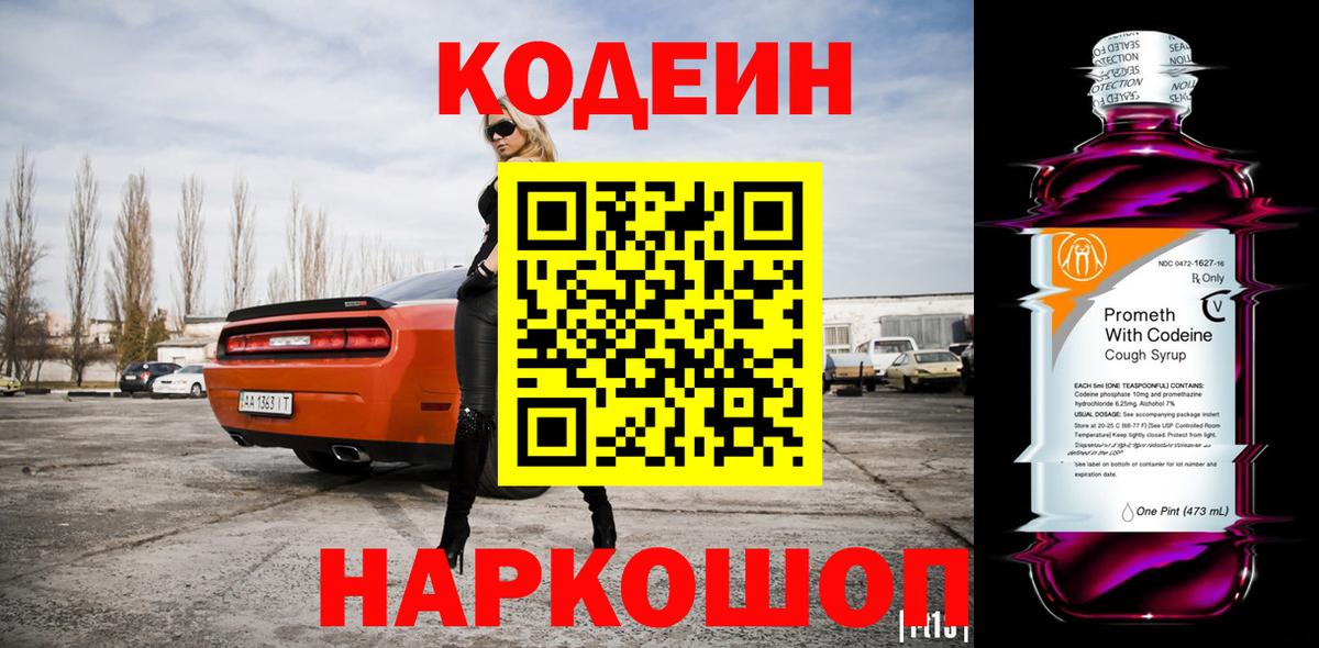 Кодеиновый сироп Lean напиток Lean (лин) Самара