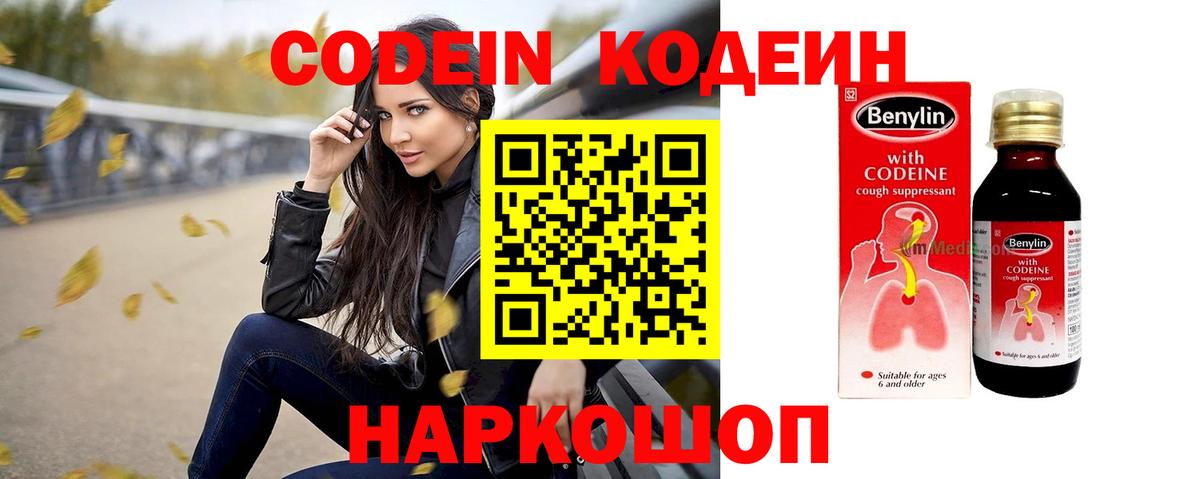 Самара  Кодеиновый сироп Lean Purple Drank  Кодеиновый сироп Lean Purple Drank  Вход с VPN 