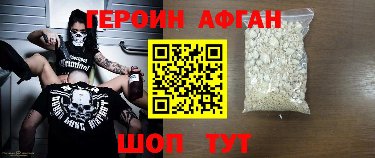 ГЕРОИН афганец Самара