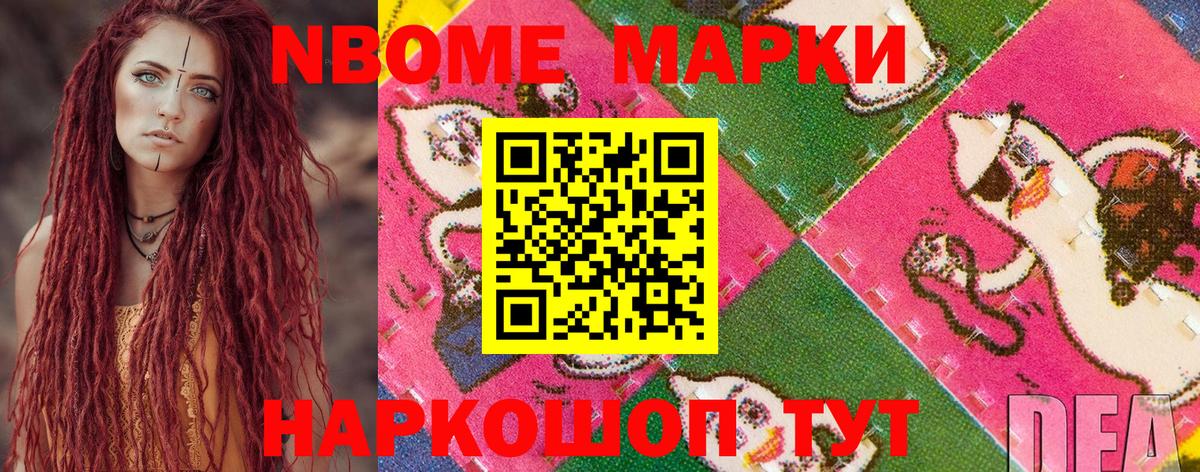Марки NBOMe  Марки 25I-NBOMe 1,8мг  Вход с VPN  Самара 